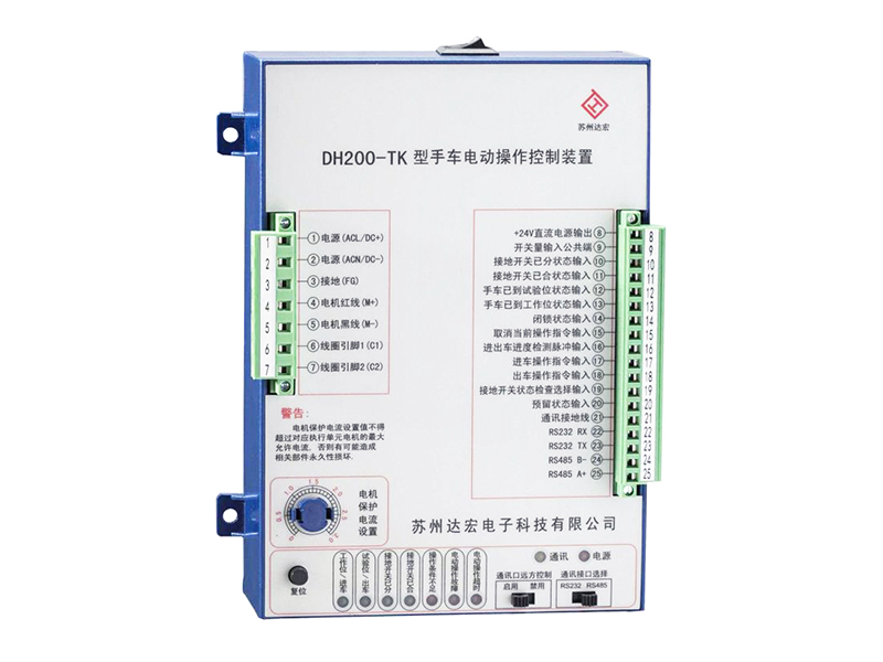 DH200-TK型手車電動(dòng)操作控制裝置