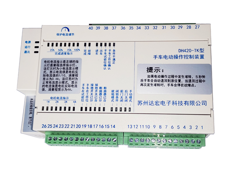 DH420-TK型手車(chē)電動(dòng)操作控制裝置